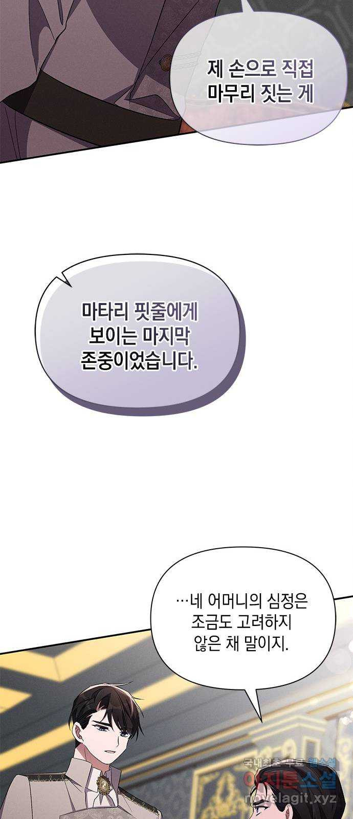 오, 친애하는 숙적 76화 11