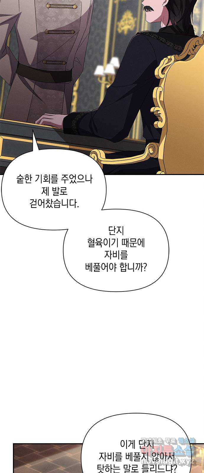 오, 친애하는 숙적 76화 12