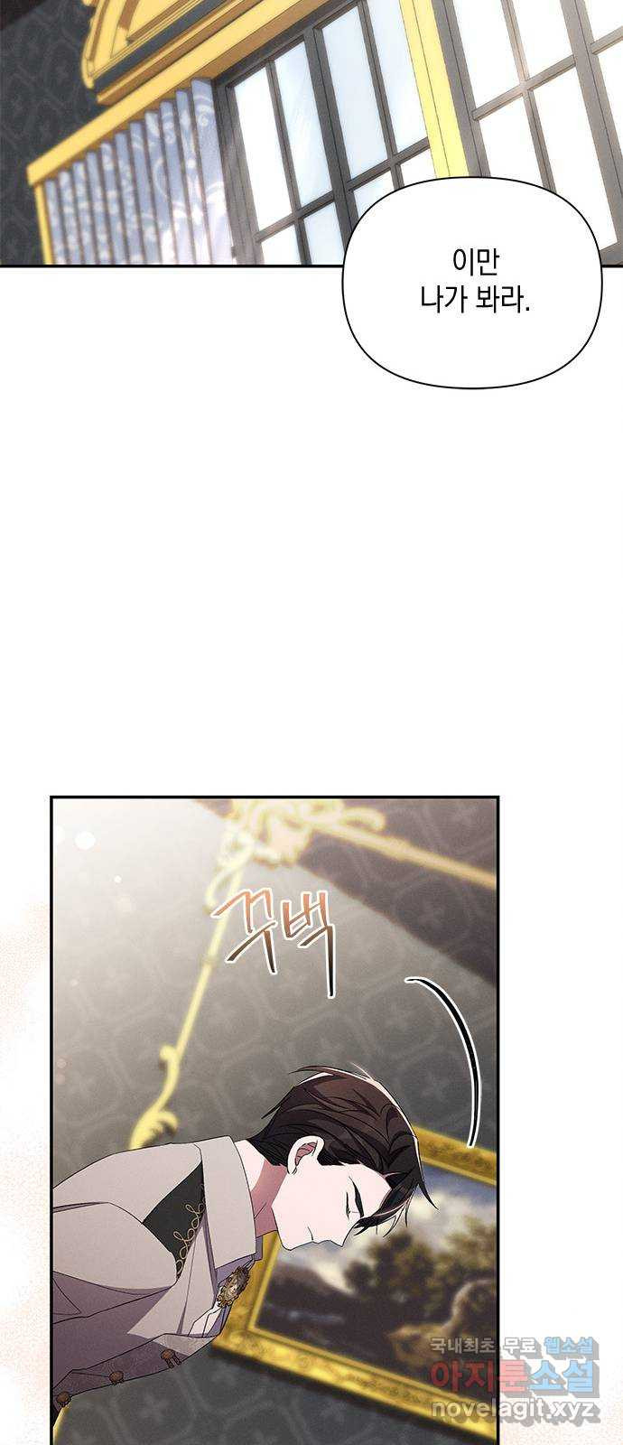 오, 친애하는 숙적 76화 14