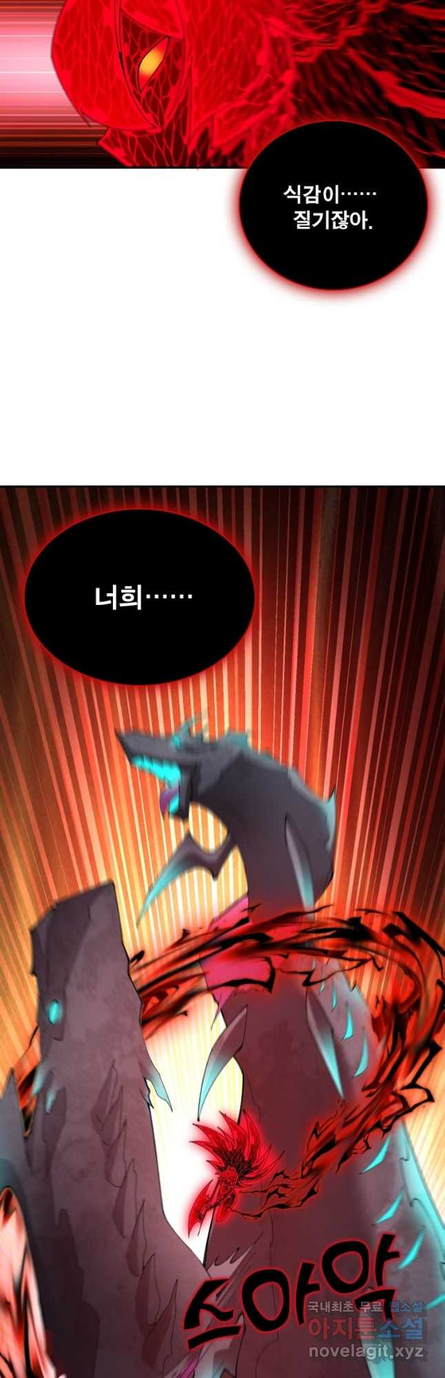 이세계에서 만렙 찍기 269화 2