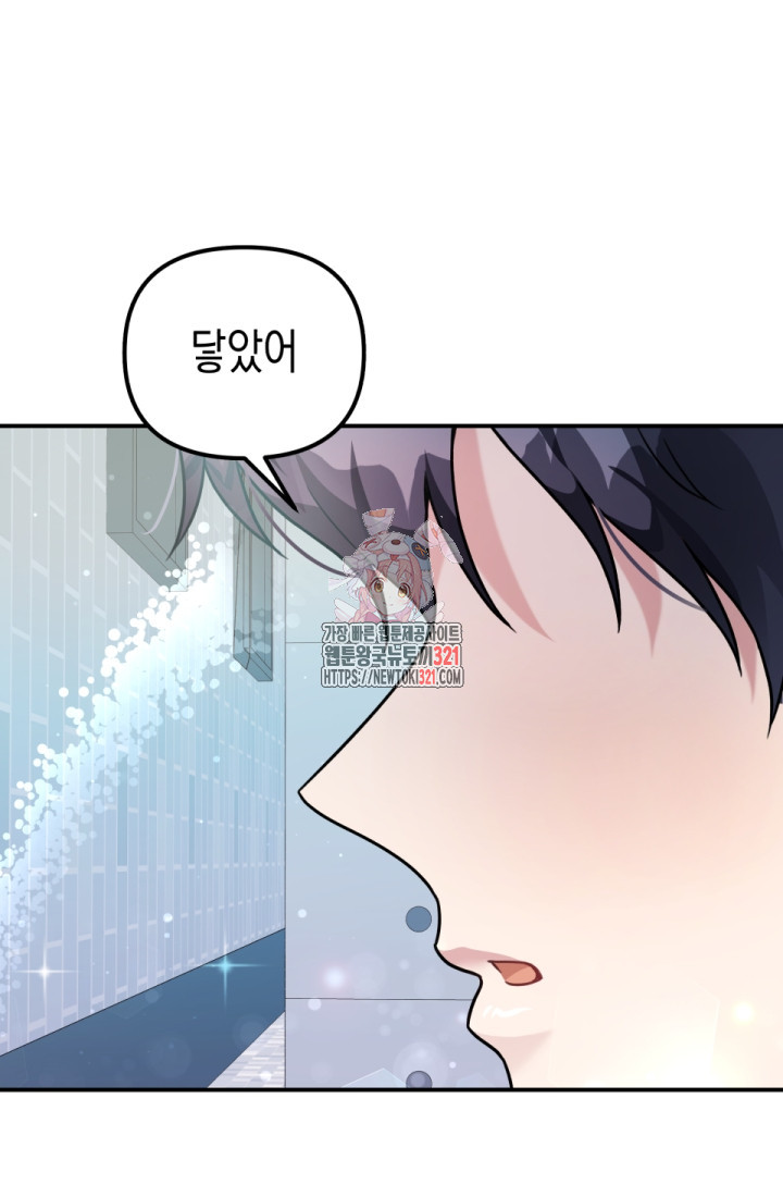 나의 수컷 강아지 13화 1
