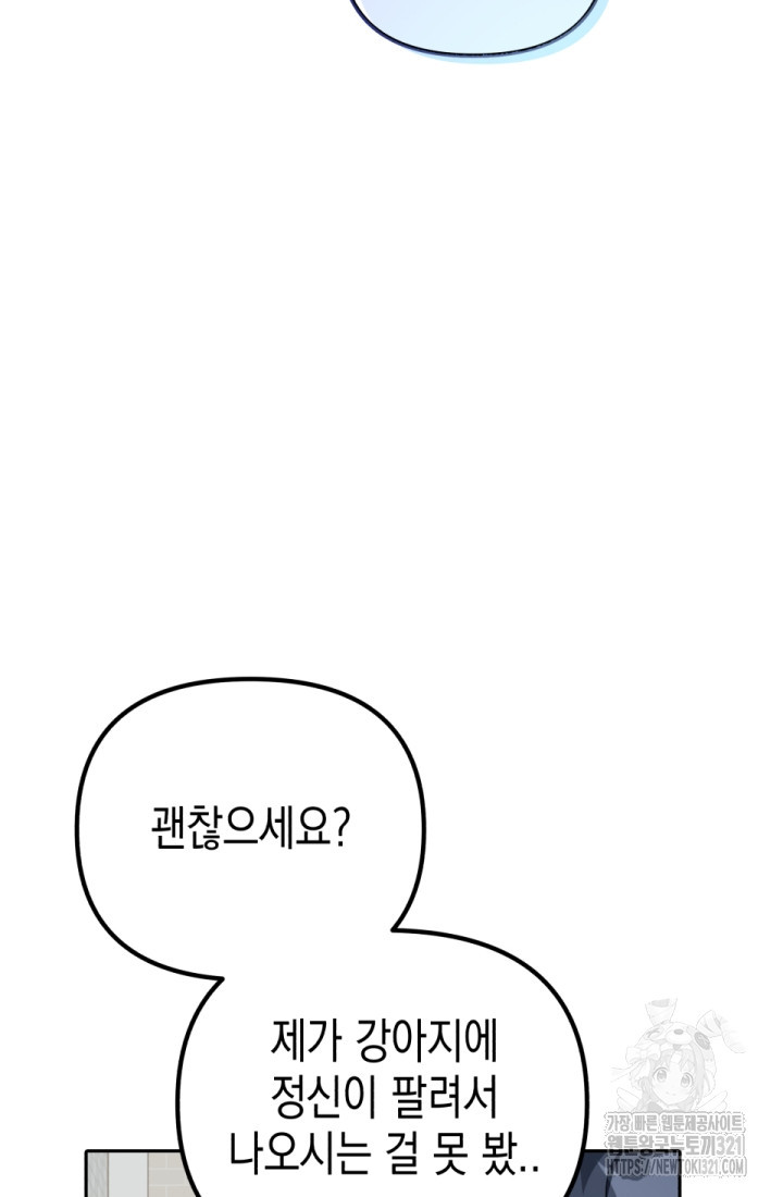 나의 수컷 강아지 13화 4
