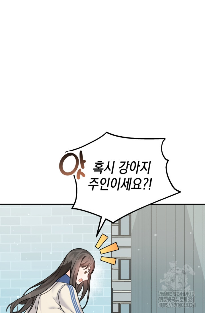 나의 수컷 강아지 13화 6