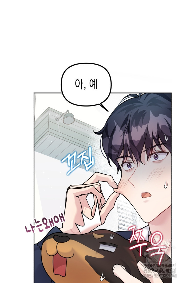 나의 수컷 강아지 13화 8
