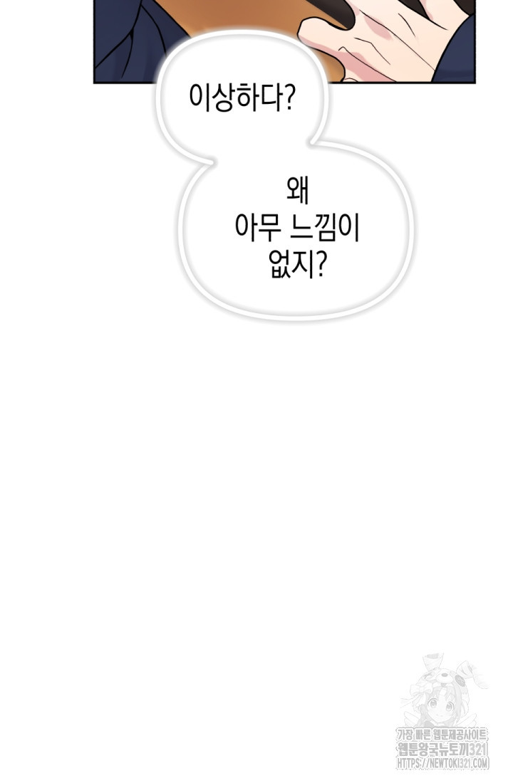 나의 수컷 강아지 13화 9