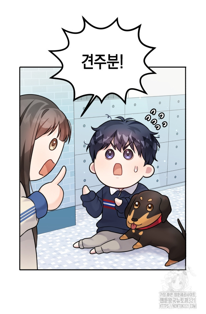 나의 수컷 강아지 13화 10