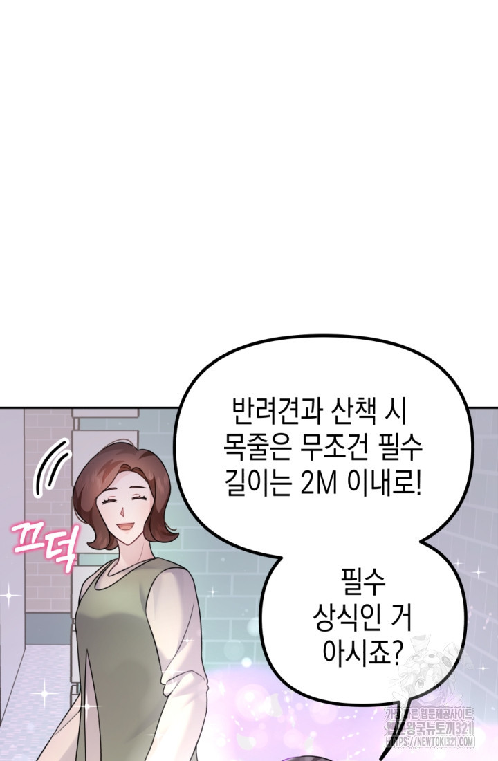나의 수컷 강아지 13화 11