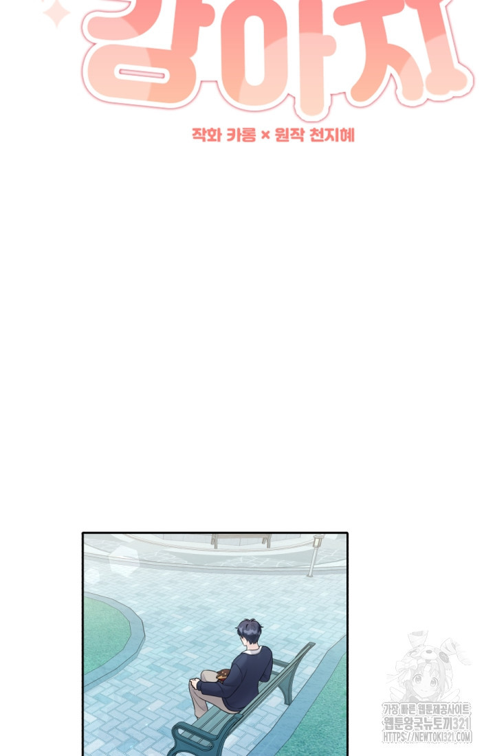 나의 수컷 강아지 13화 14
