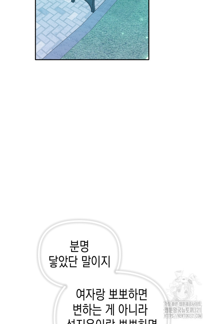 나의 수컷 강아지 13화 15