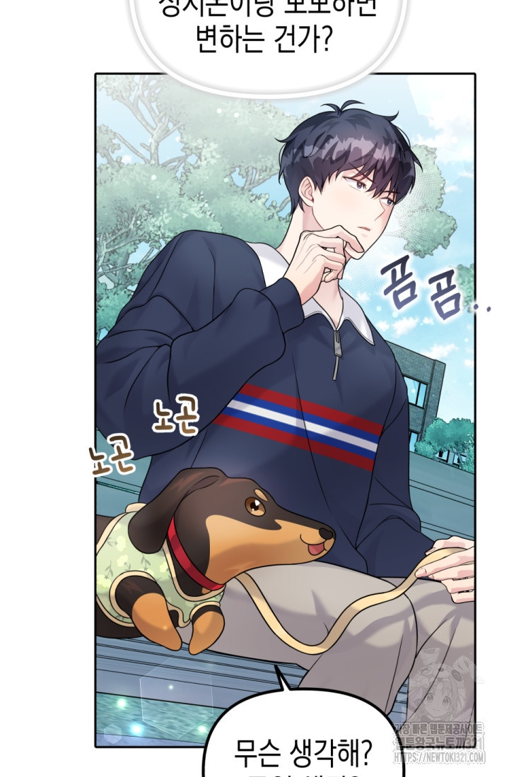 나의 수컷 강아지 13화 16