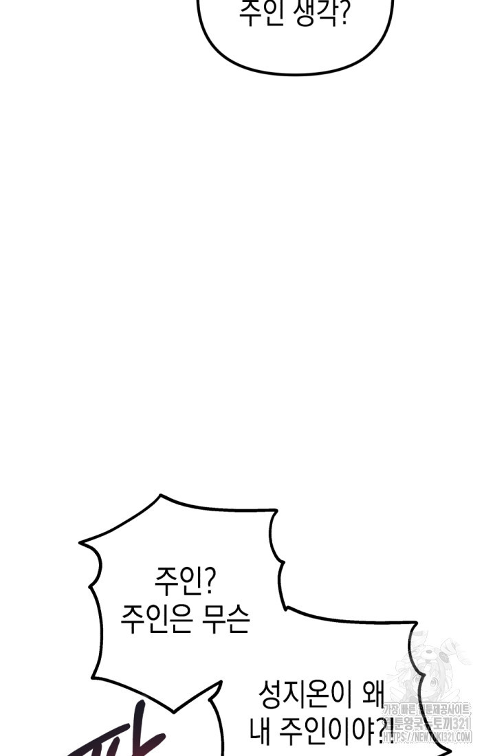 나의 수컷 강아지 13화 17