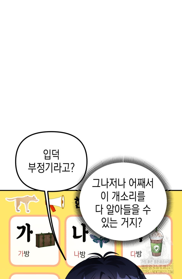 나의 수컷 강아지 13화 19