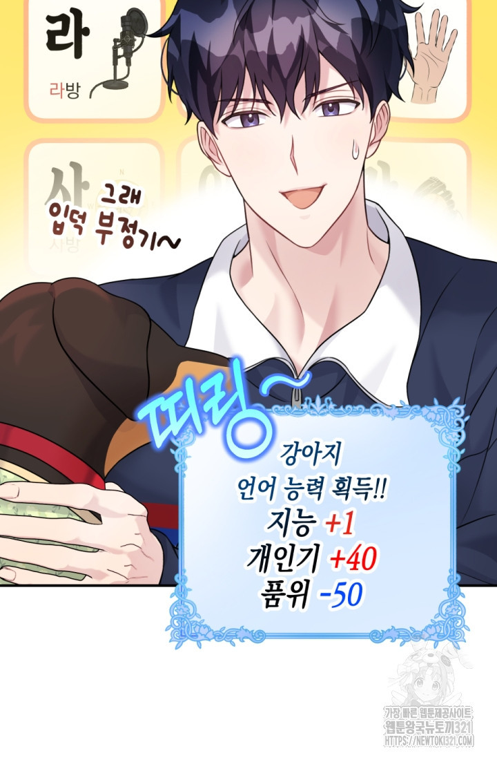 나의 수컷 강아지 13화 20
