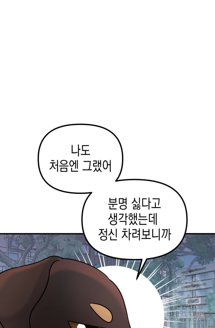 나의 수컷 강아지 13화 21