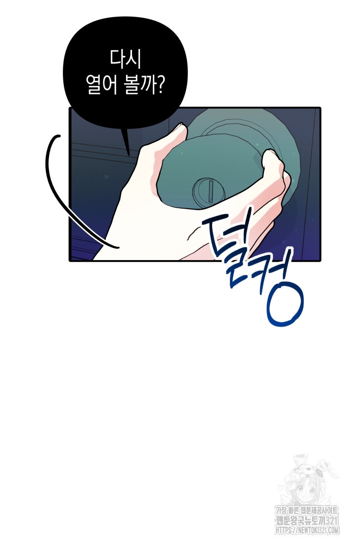 나의 수컷 강아지 15화 3
