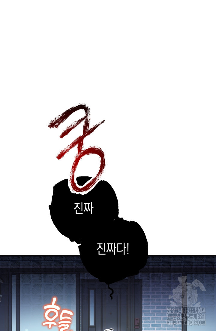나의 수컷 강아지 15화 6