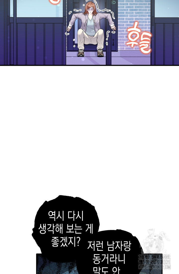 나의 수컷 강아지 15화 7