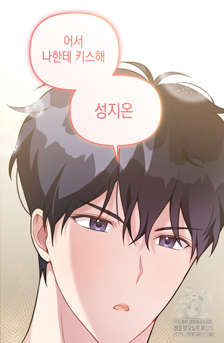 나의 수컷 강아지 15화 15