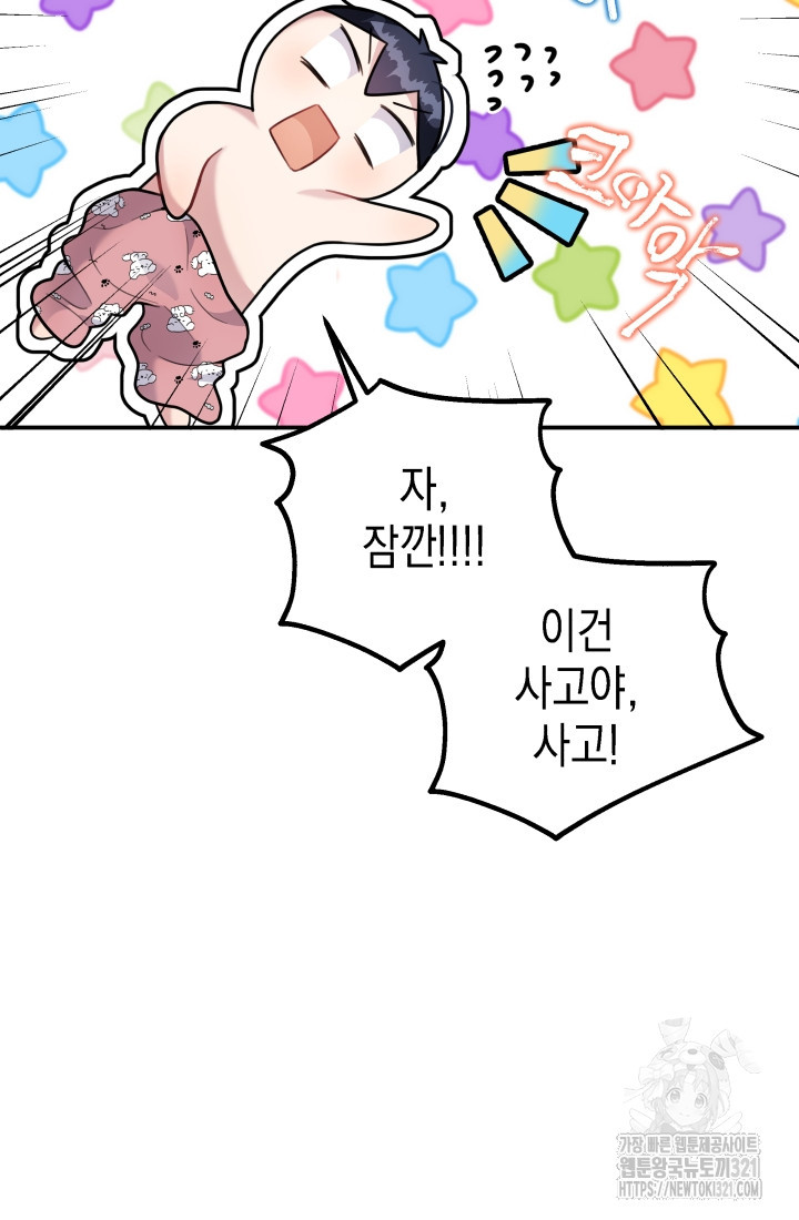 나의 수컷 강아지 15화 25