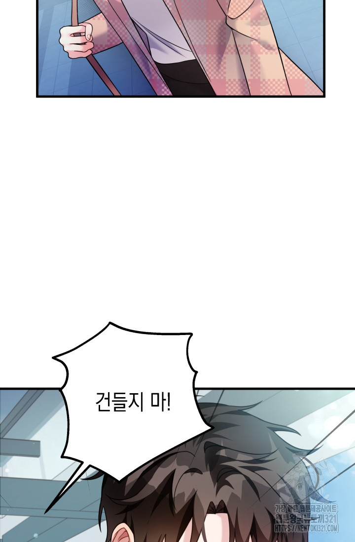 나의 수컷 강아지 17화 5