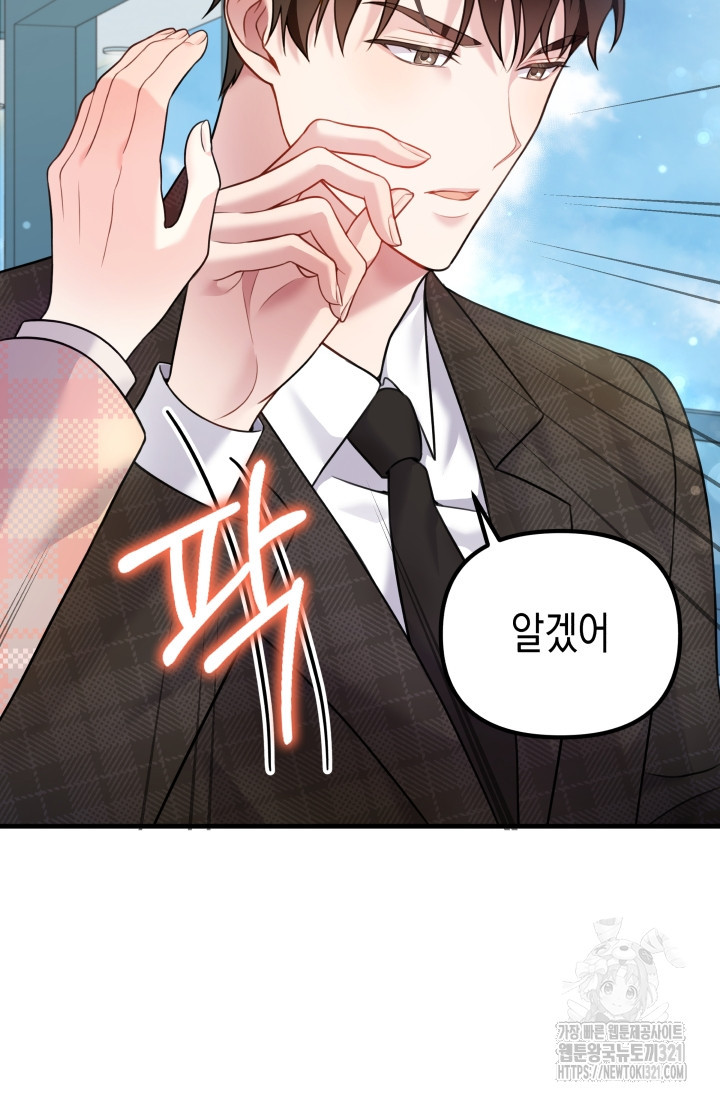 나의 수컷 강아지 17화 6