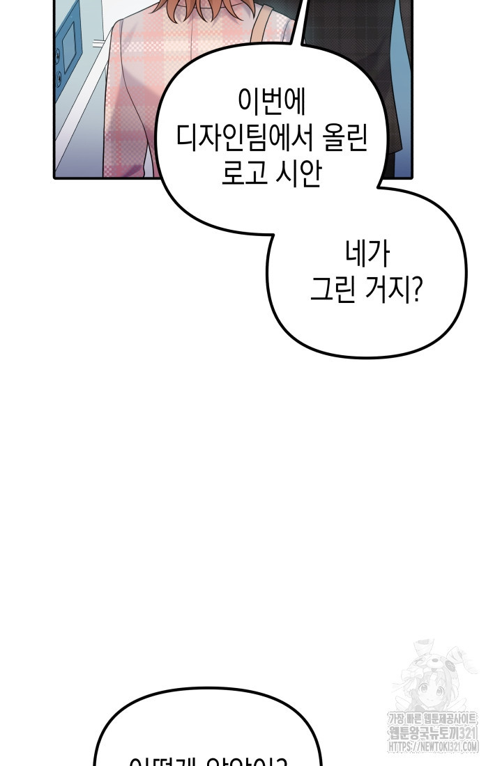 나의 수컷 강아지 17화 8