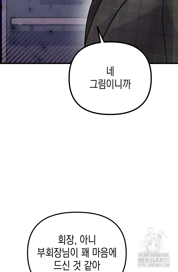 나의 수컷 강아지 17화 11