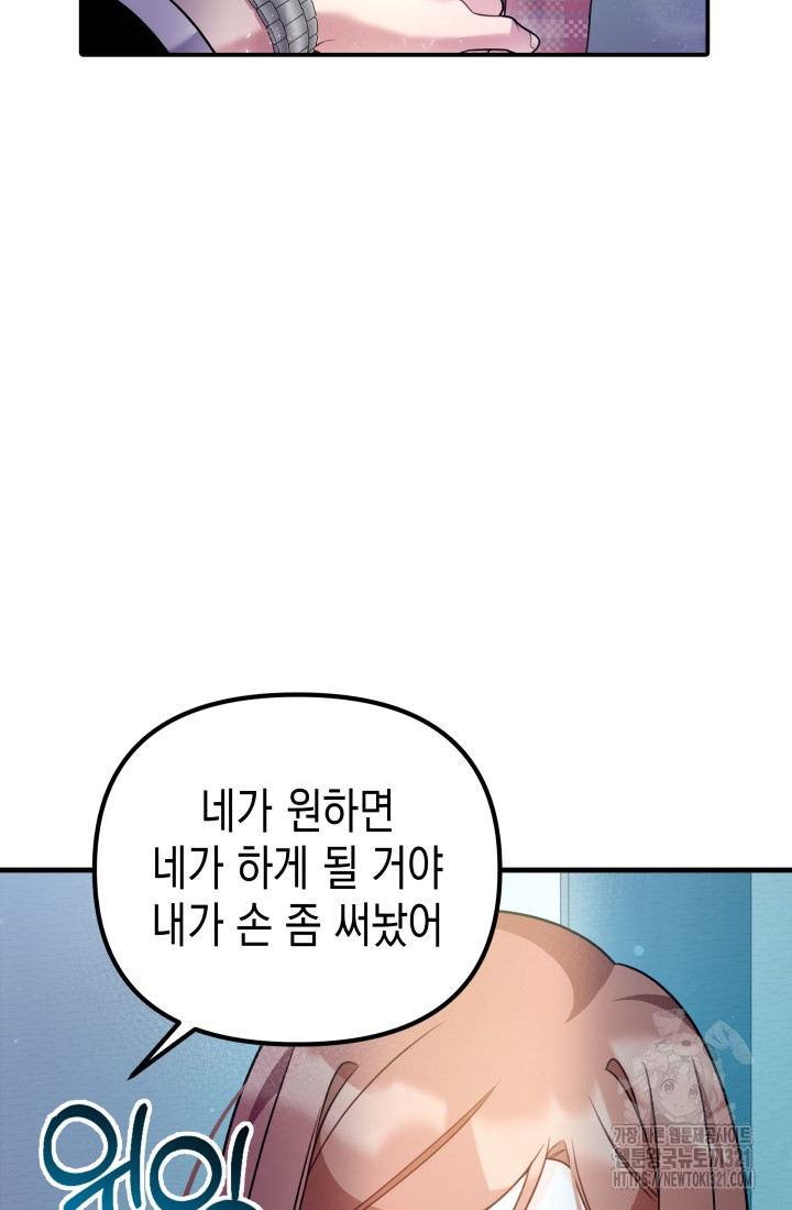 나의 수컷 강아지 17화 14