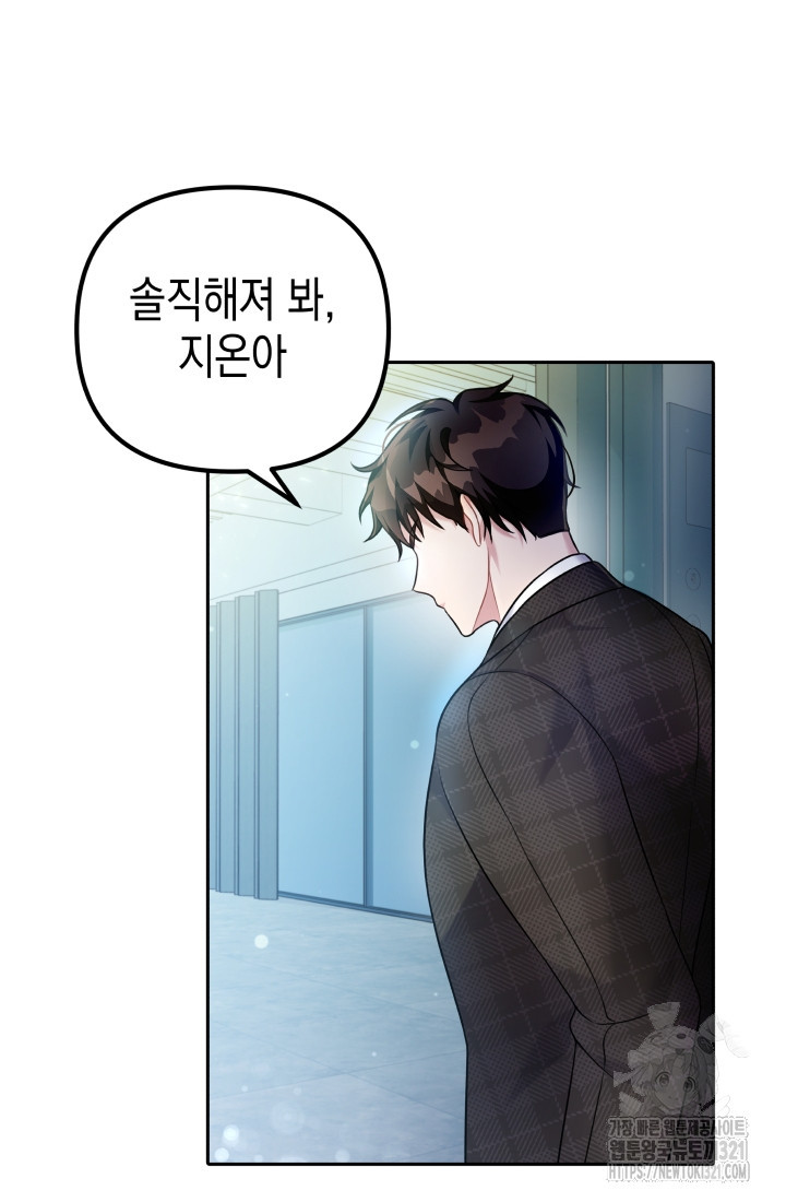 나의 수컷 강아지 17화 16