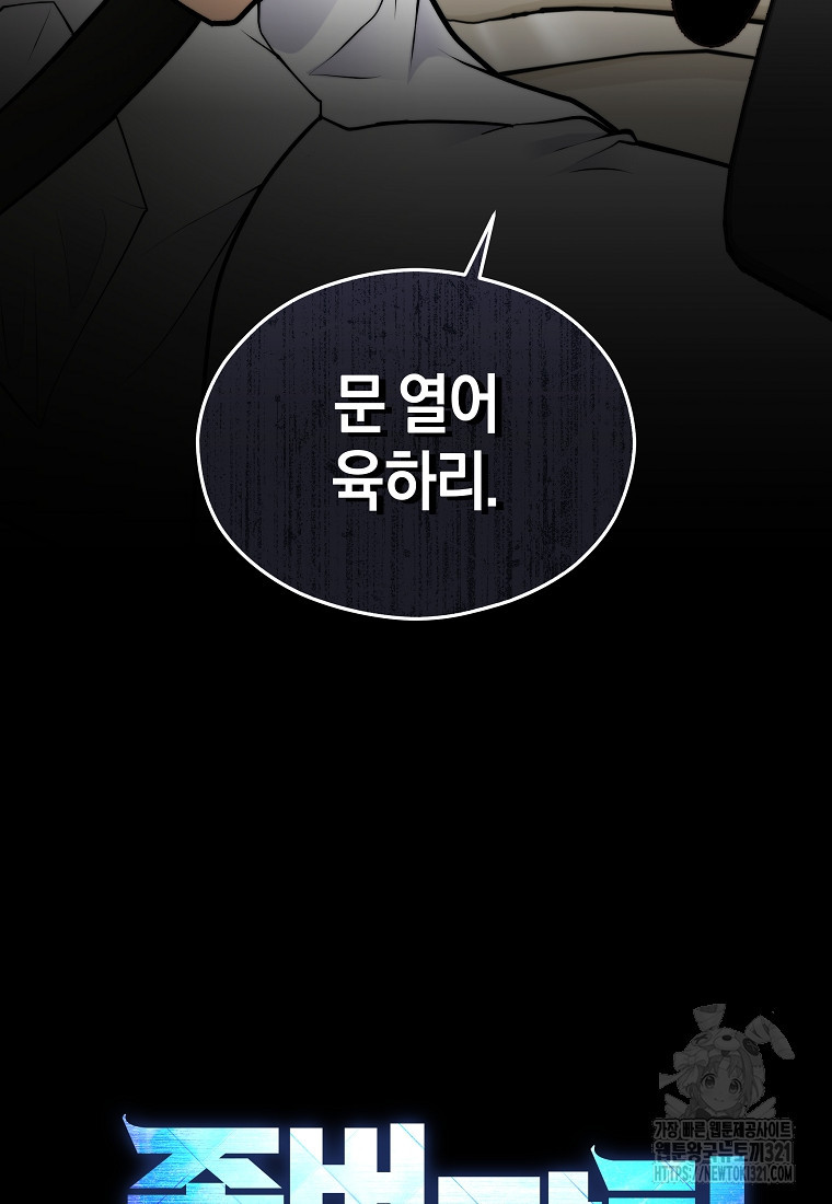 존버닥터 56화 13