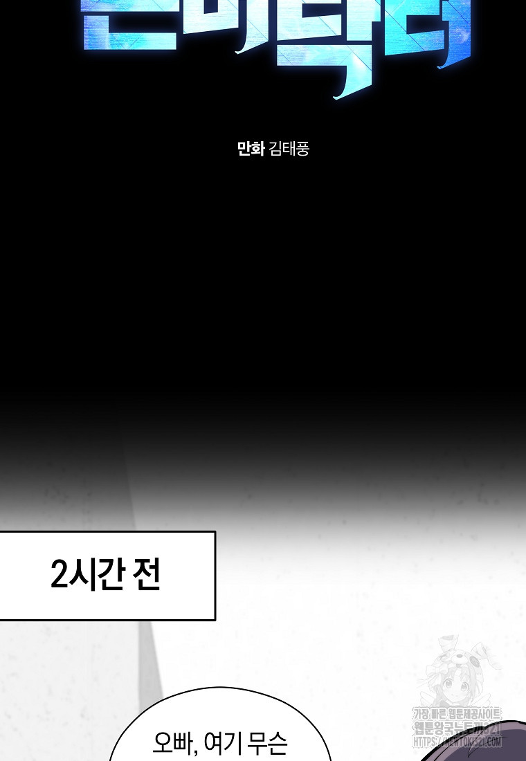 존버닥터 56화 14