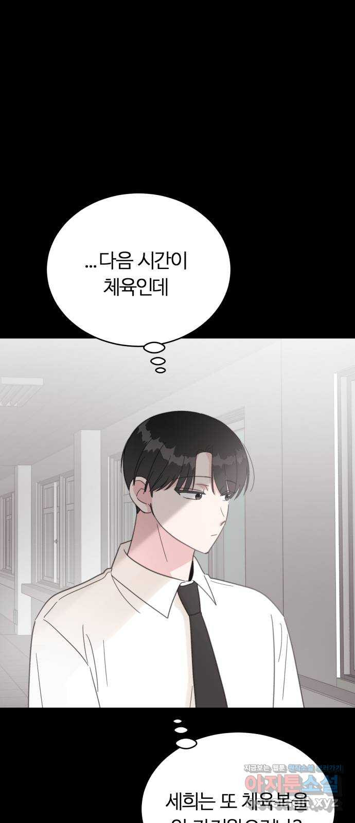 우리 무슨 사이야? 60화 1
