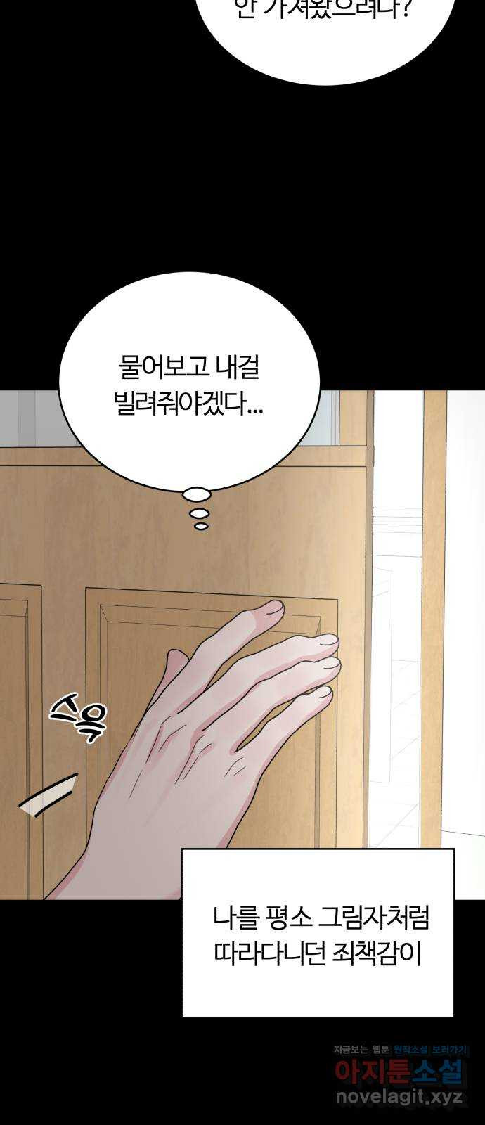 우리 무슨 사이야? 60화 2