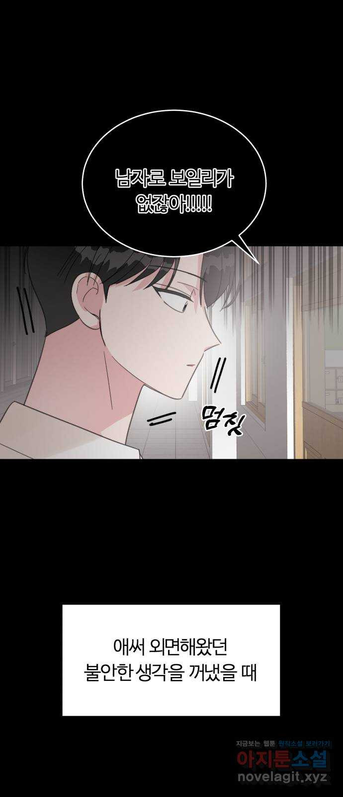 우리 무슨 사이야? 60화 3