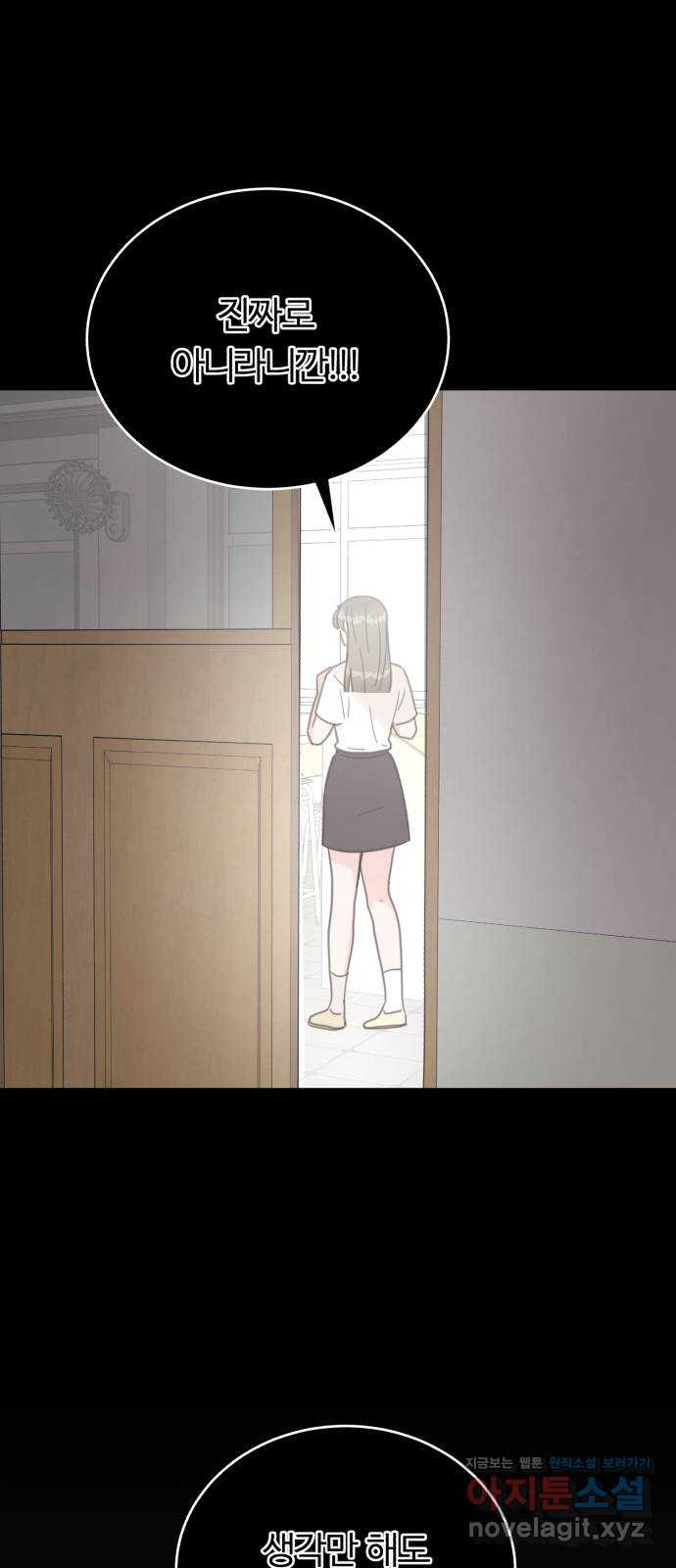 우리 무슨 사이야? 60화 4