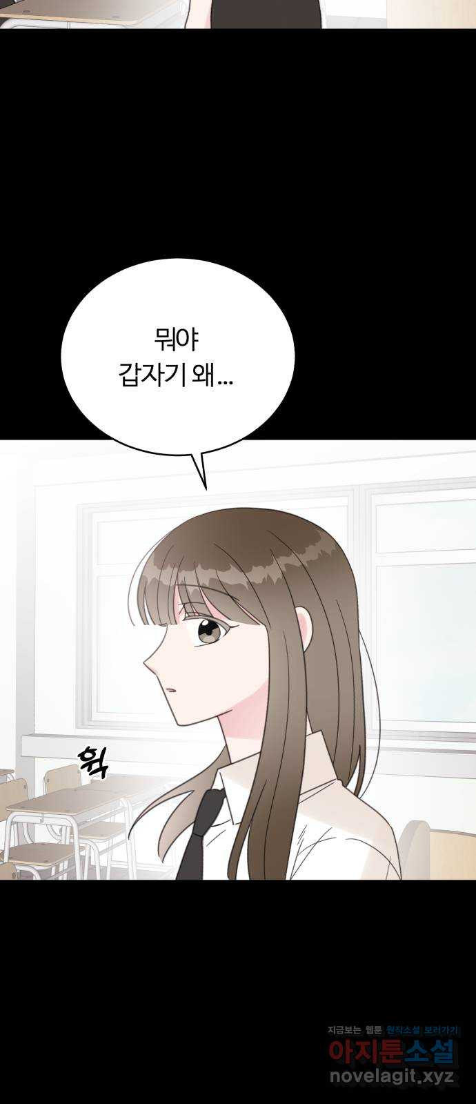 우리 무슨 사이야? 60화 8