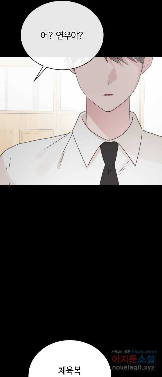 우리 무슨 사이야? 60화 9