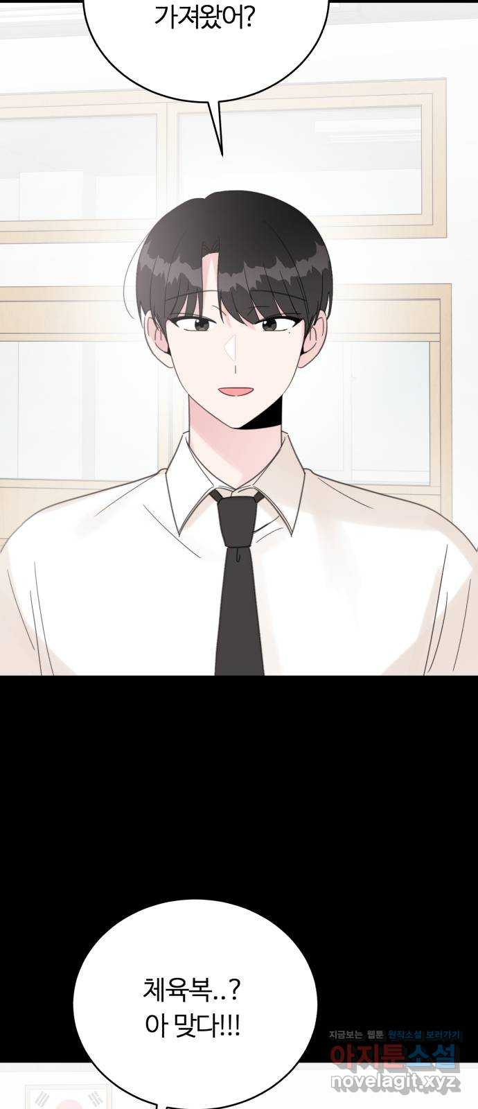 우리 무슨 사이야? 60화 10