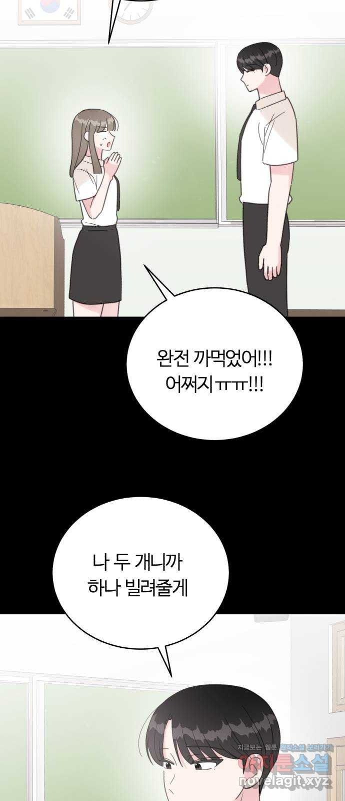 우리 무슨 사이야? 60화 11