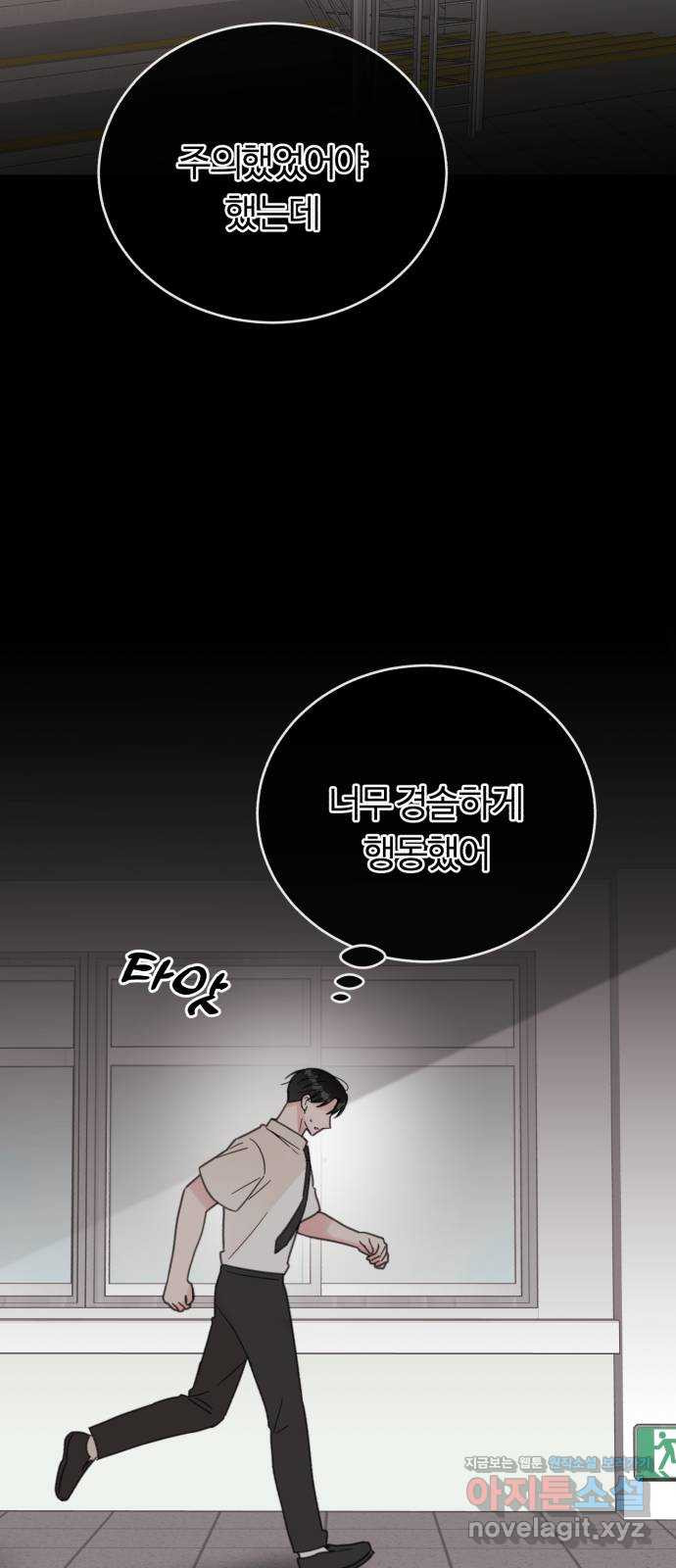 우리 무슨 사이야? 60화 15