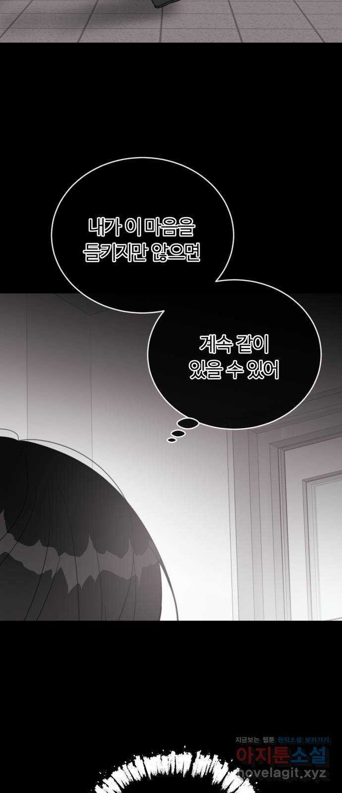우리 무슨 사이야? 60화 16