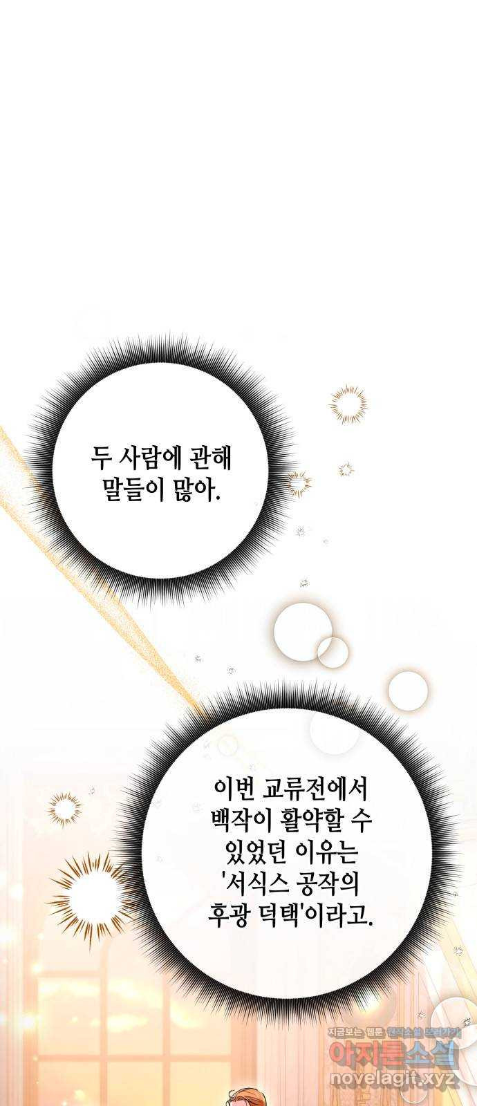 당신의 그림자를 그만두었을 때 45화 1