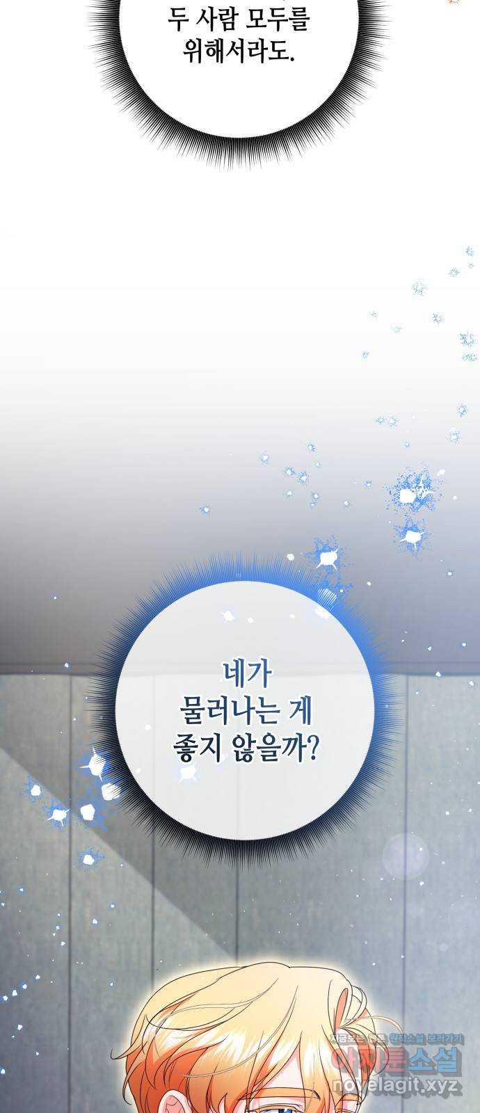당신의 그림자를 그만두었을 때 45화 3