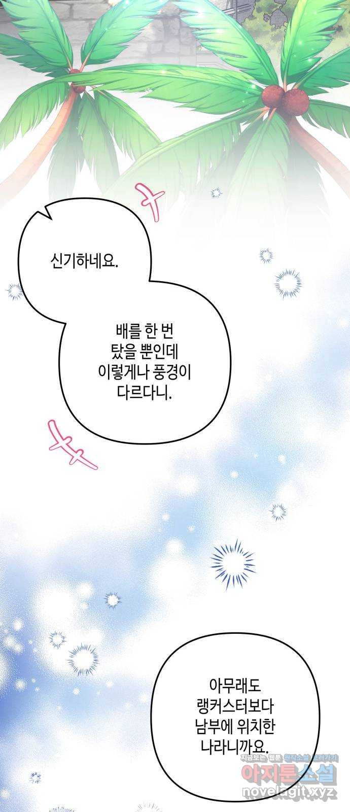 당신의 그림자를 그만두었을 때 45화 8