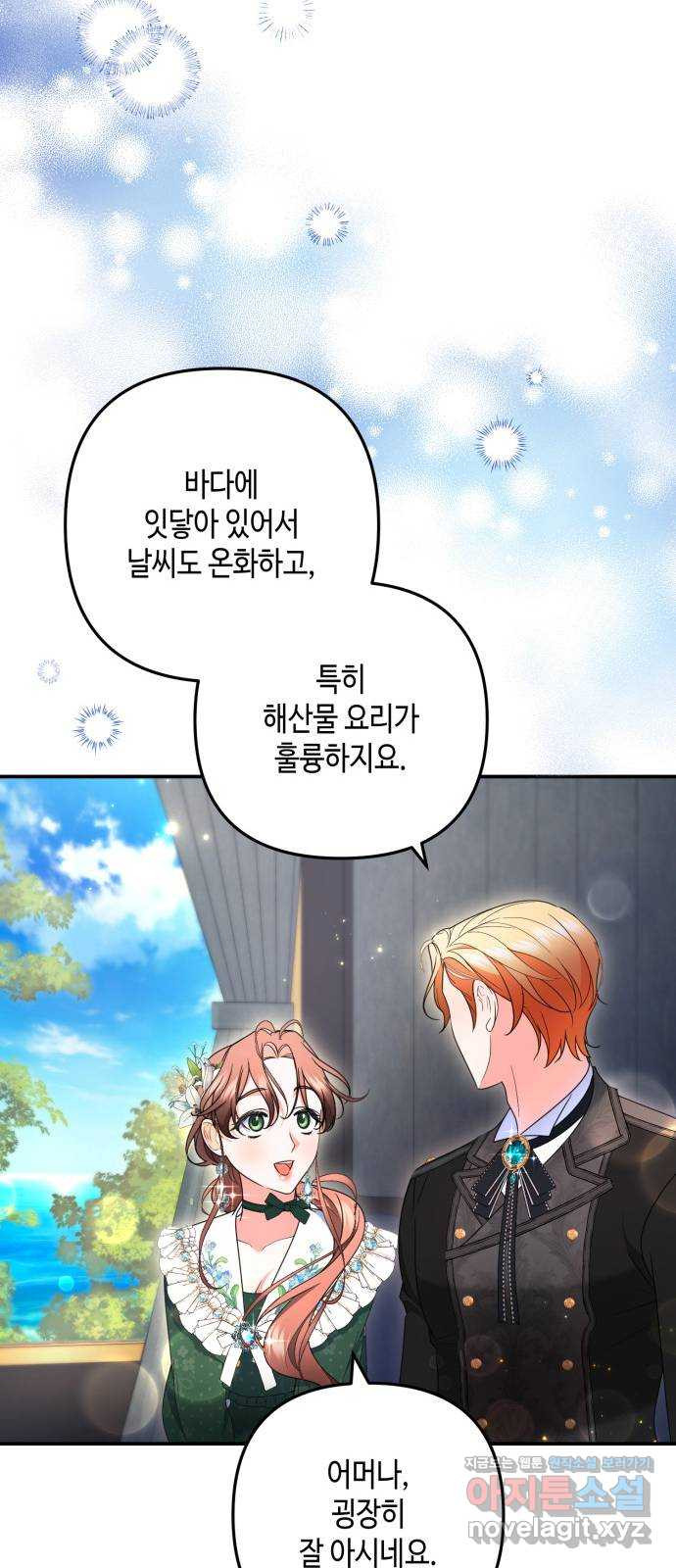 당신의 그림자를 그만두었을 때 45화 9