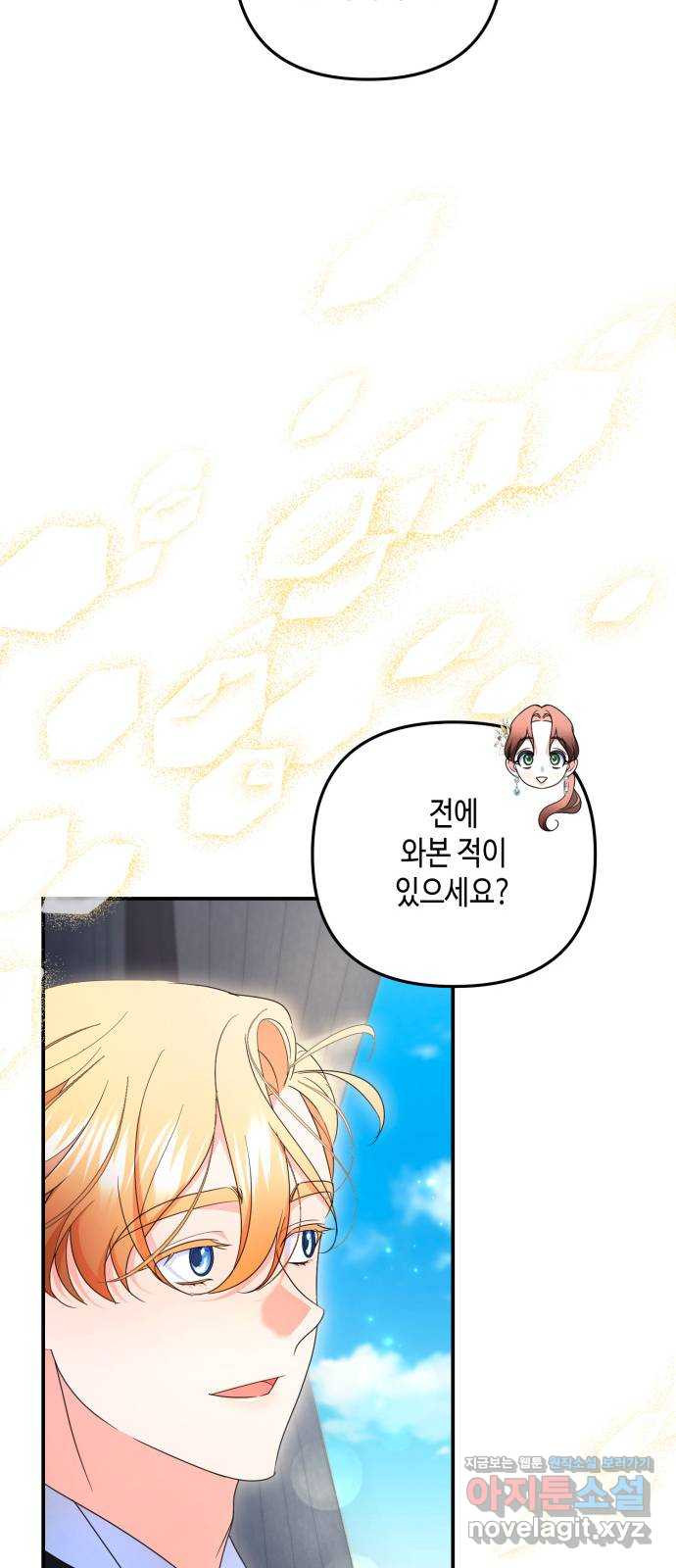 당신의 그림자를 그만두었을 때 45화 10