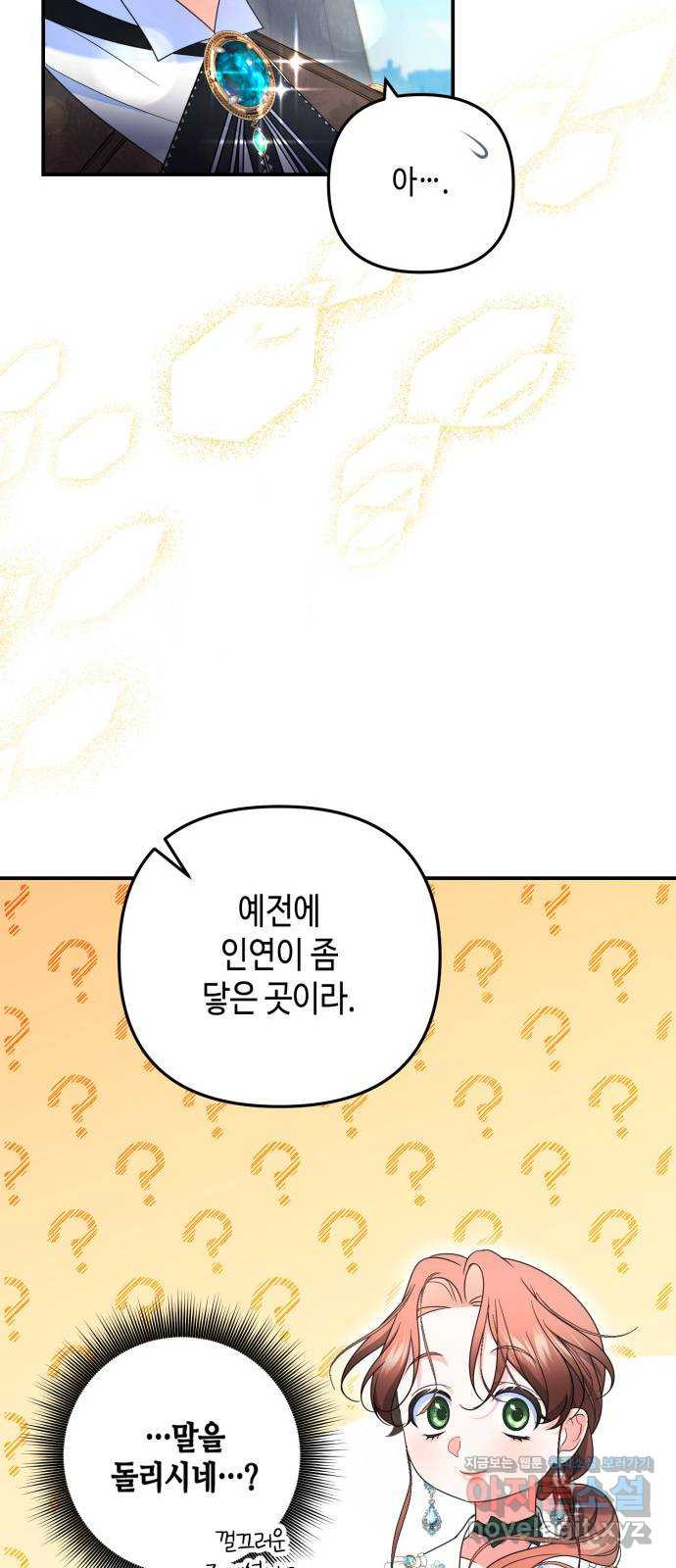 당신의 그림자를 그만두었을 때 45화 11