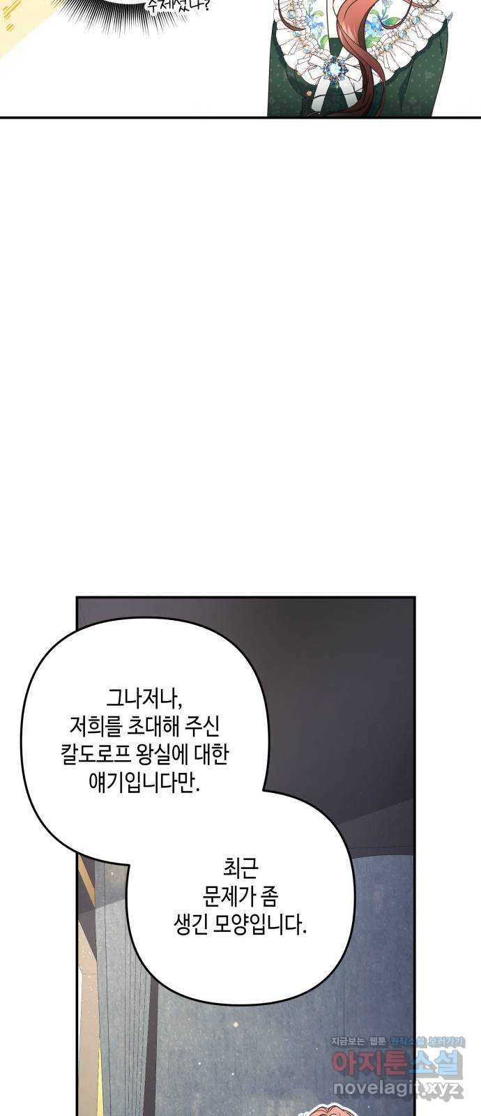 당신의 그림자를 그만두었을 때 45화 12