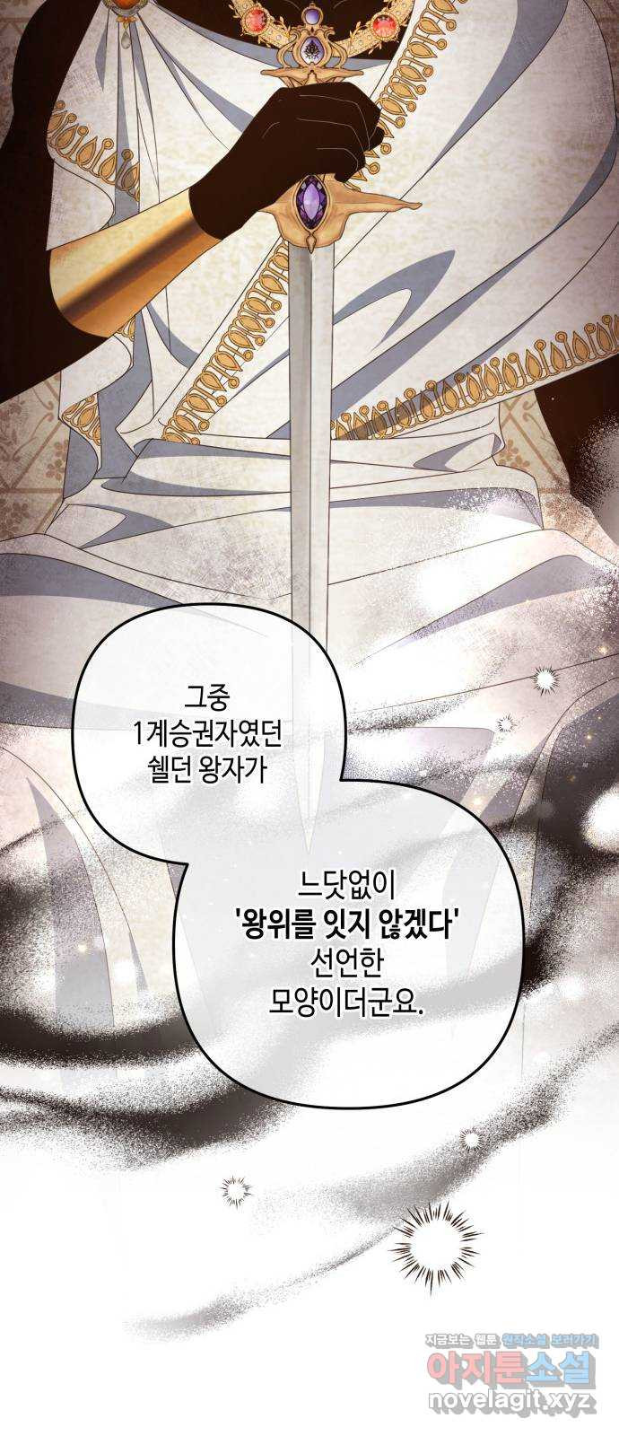 당신의 그림자를 그만두었을 때 45화 14
