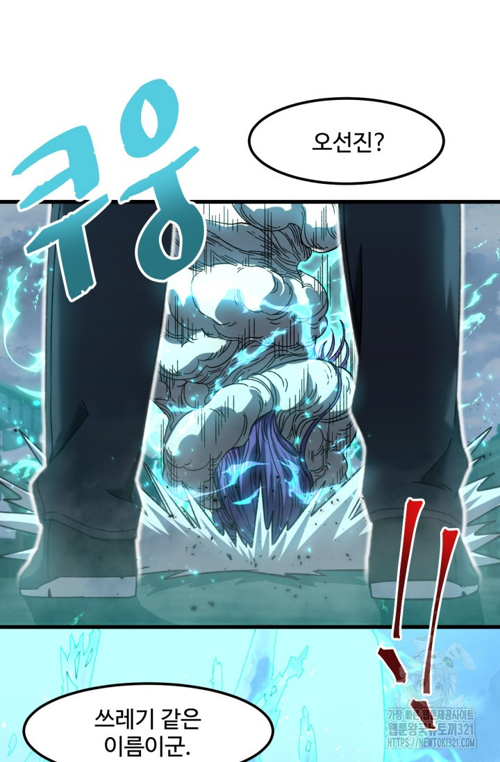 만년 후 미래에서 레벨업 41화 2